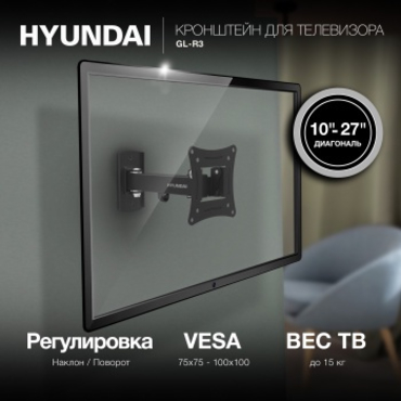 Кронштейн для телевизора Hyundai GL-R3 черный 10